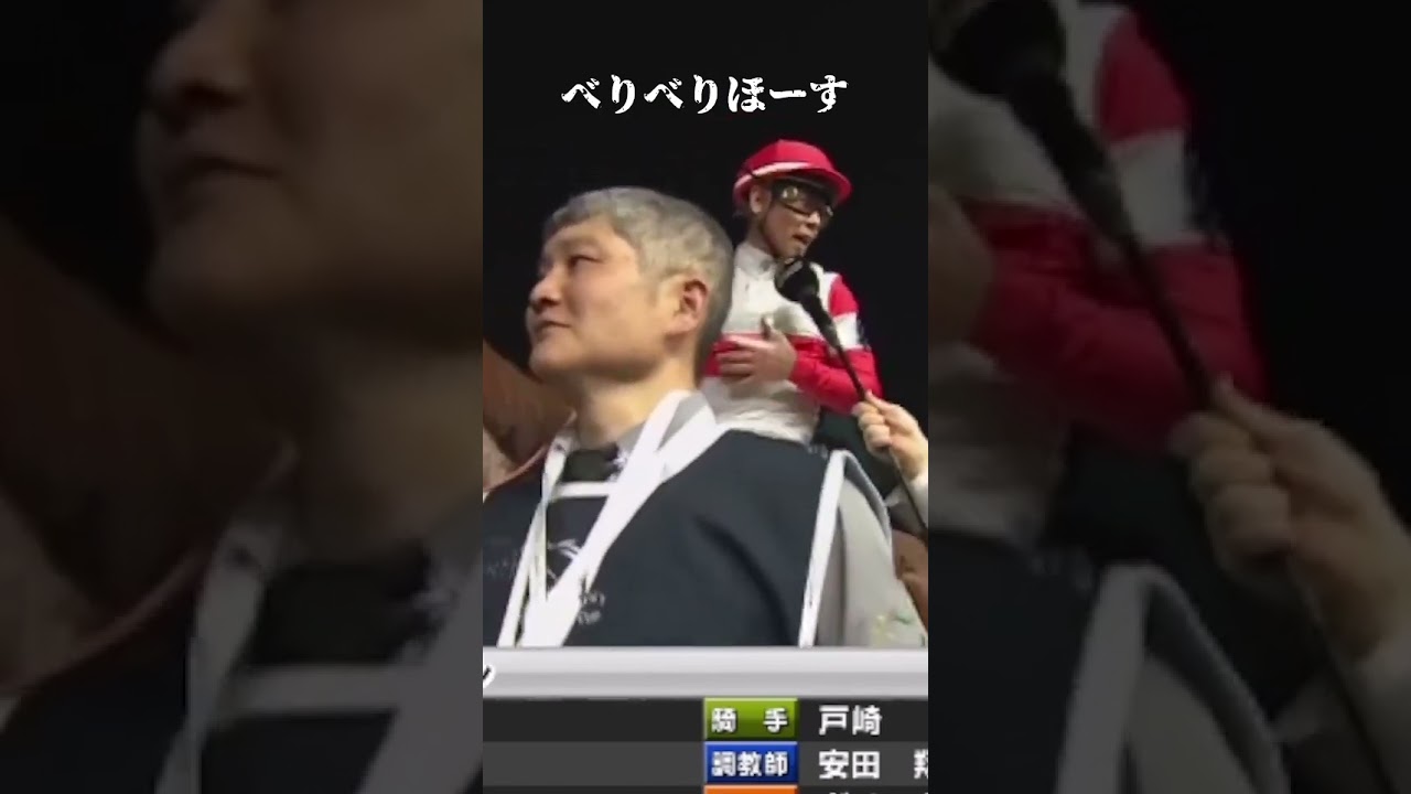 べりべりほーす #競馬＃ドバイ＃戸崎圭太 - YouTube