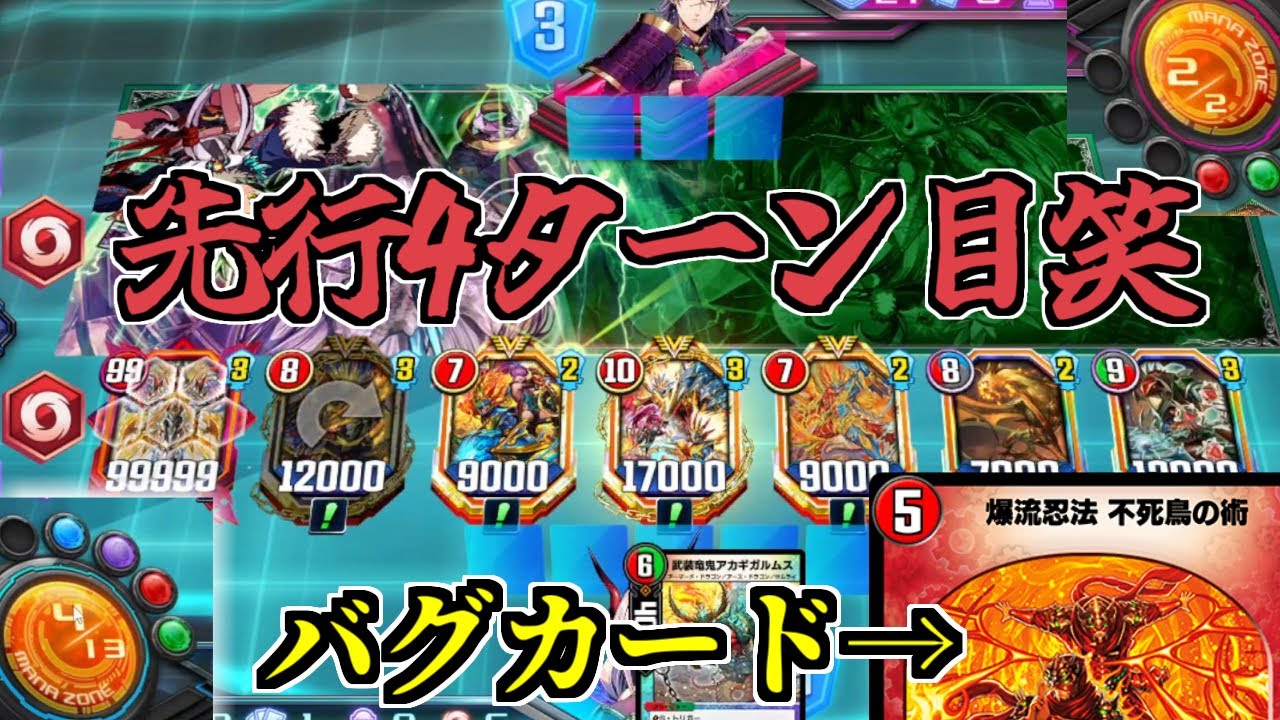 デュエプレ】不死鳥の術で4ターン目にとんでもないことをする最強