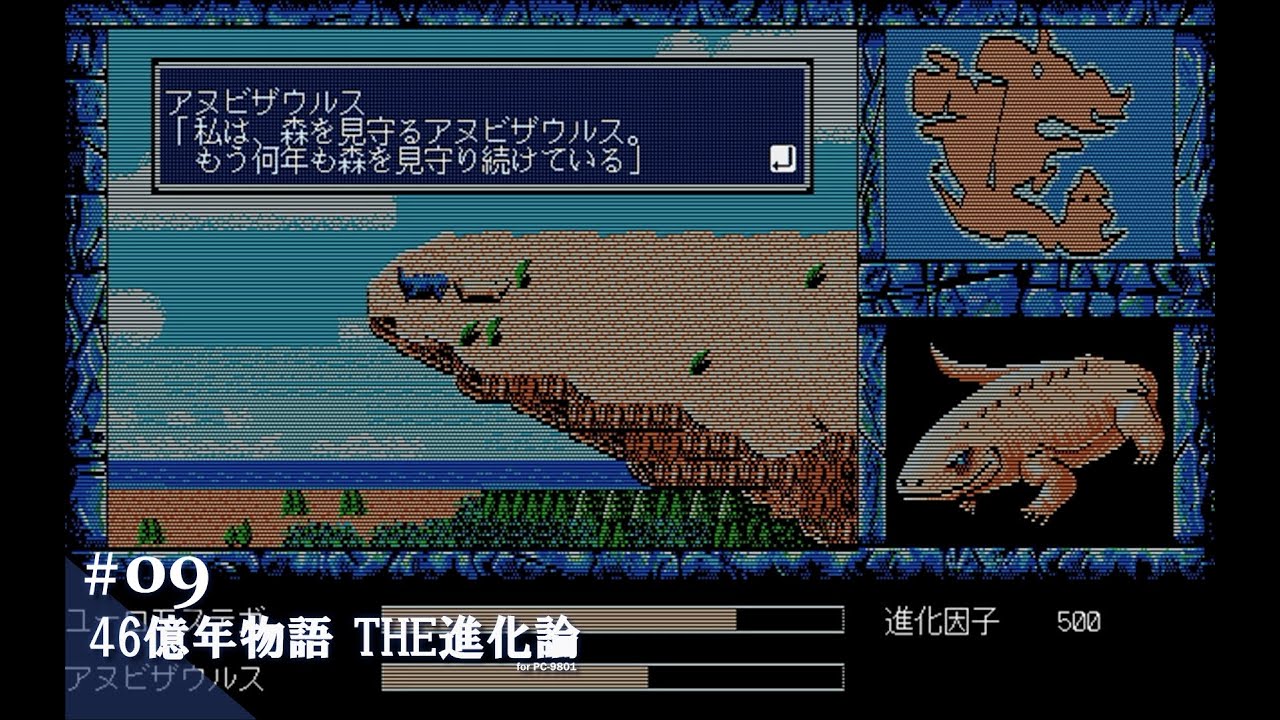 Play】PC-9801 46億年物語 THE進化論 #09 レトロゲーム - YouTube