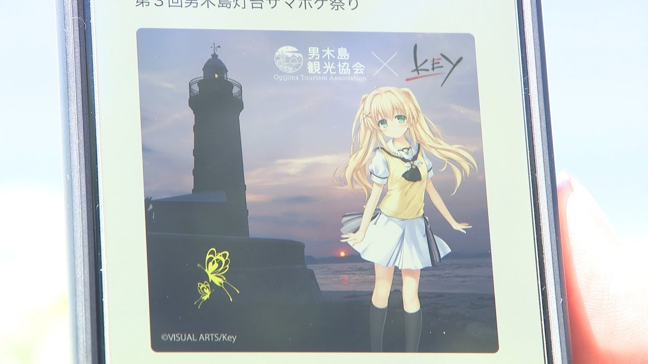 人気ゲーム「サマポケ」舞台の男木島でイベント 最新技術でキャラ撮影