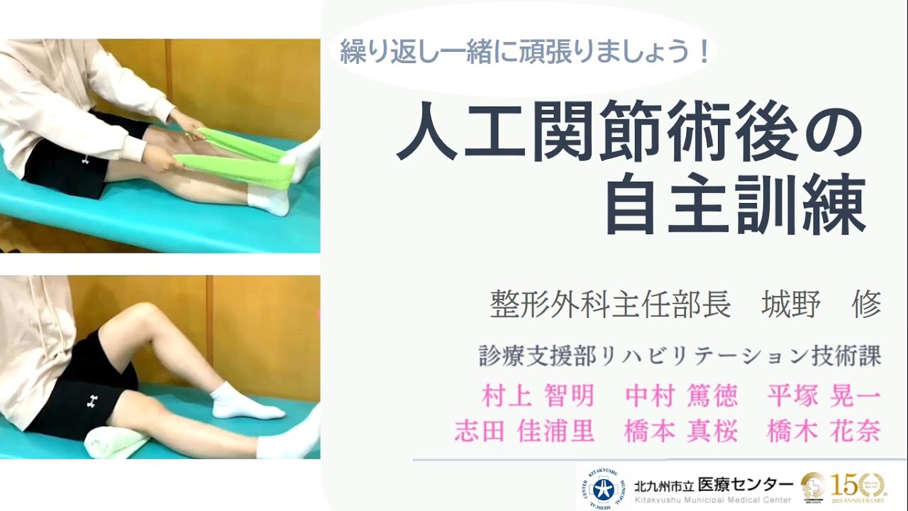 入院中・自宅でもできる！人工膝関節術後の自主訓練法を紹介します