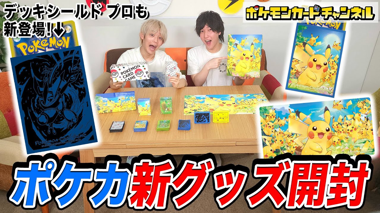 ポケカ新グッズ】ピカチュウ大集合が可愛すぎる！発売前のポケモン