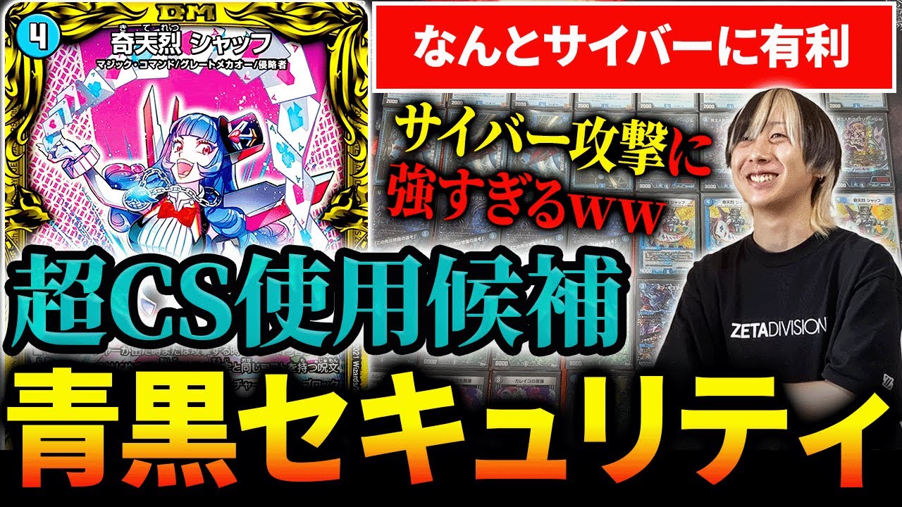 超CS使用候補、環境トップガンメタデッキ『青黒セキュリティ』を公開し