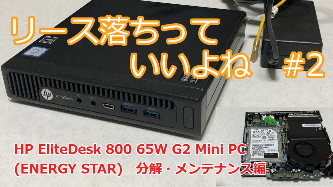 Heat sink] HP EliteDesk 800 65W G2 Mini PC (ENERGY STAR