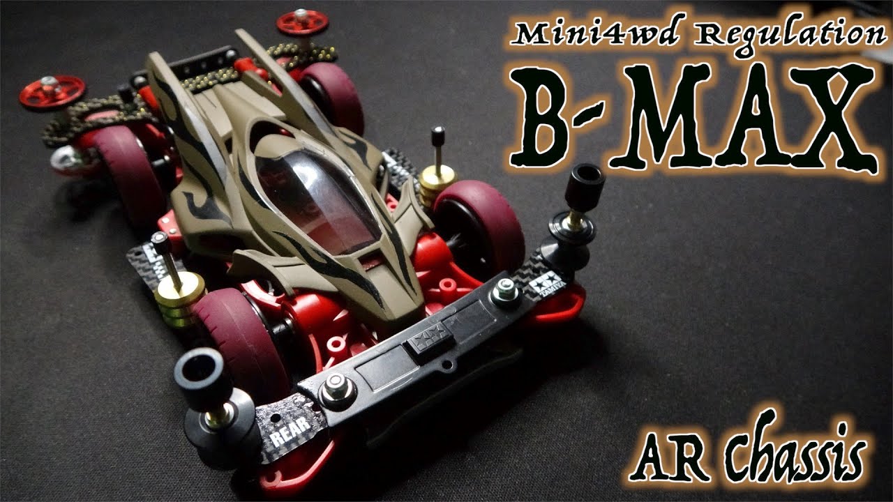 ミニ四駆】これがB-MAXマシンッ！最強マシンができました！最後の