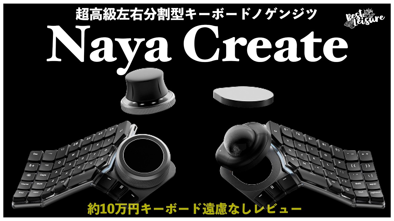 Naya Create] The reality of the top-of-the-line split keyboard