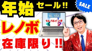 2025 Laptops] Lenovo's New Year's Sale: Find the Cheapest Laptop