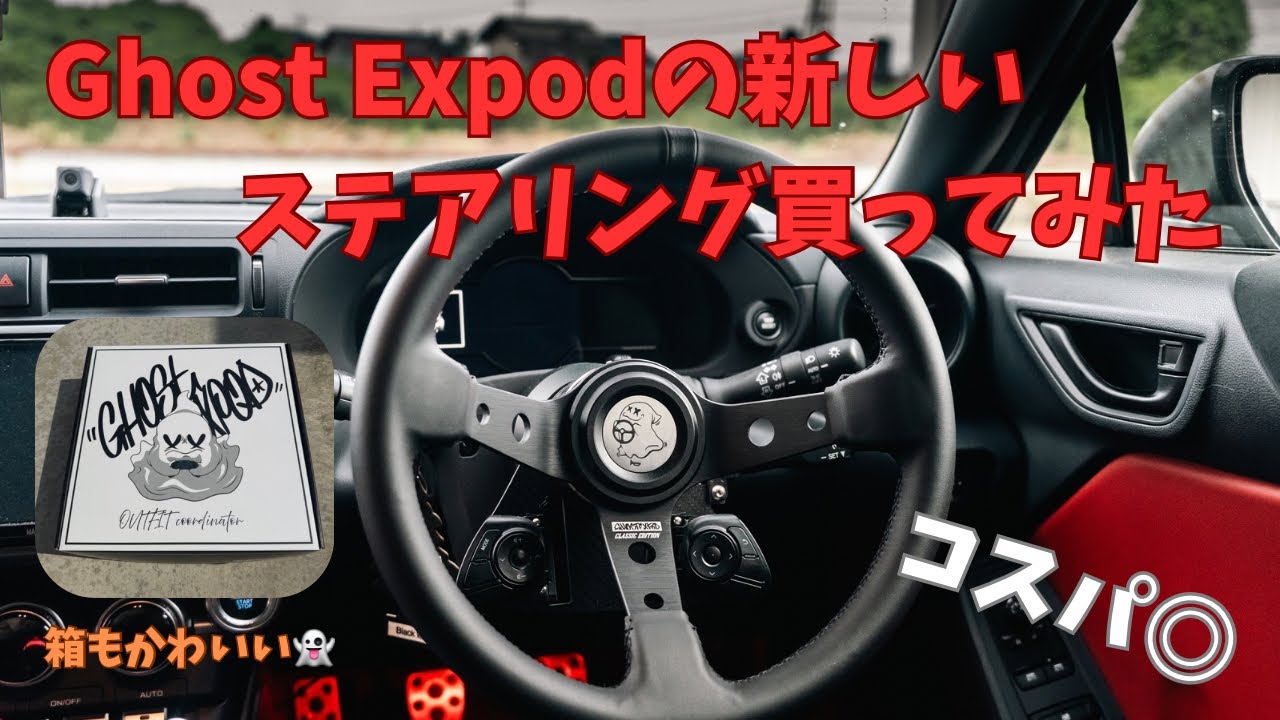 I bought a new GhostExpod ​​steering wheel. Great value for money