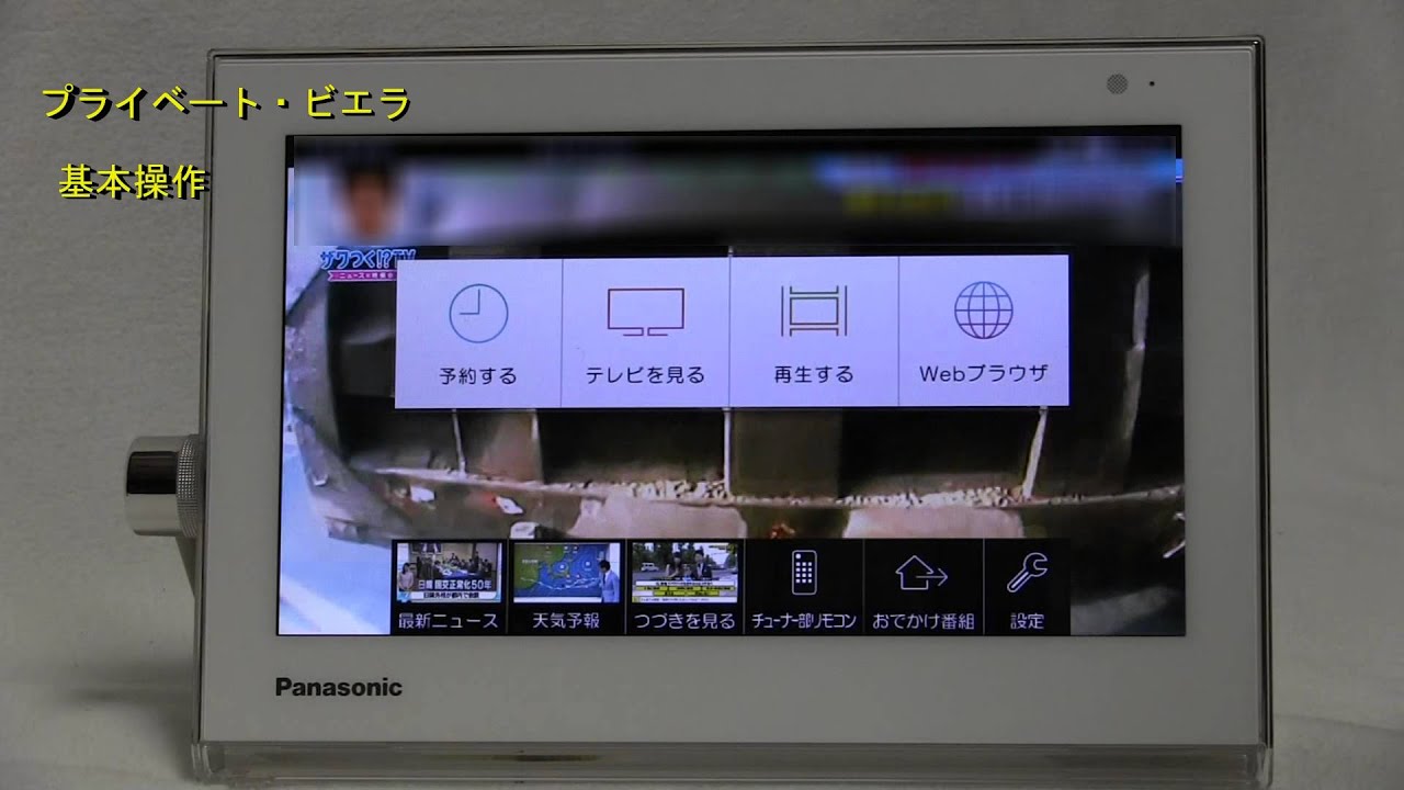 動作品】Panasonic プライベートビエラ UN-24F6D 動作品】Panasonic