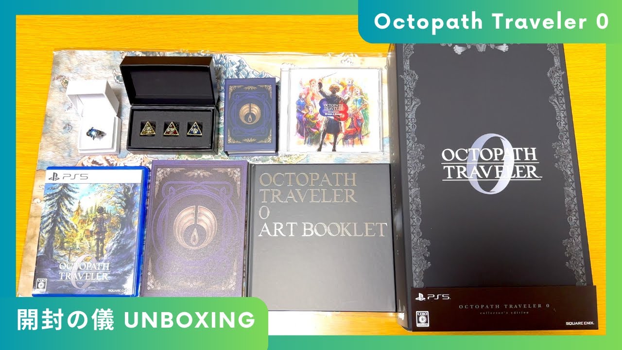 オクトパストラベラー0】コレクターズエディション【開封の儀
