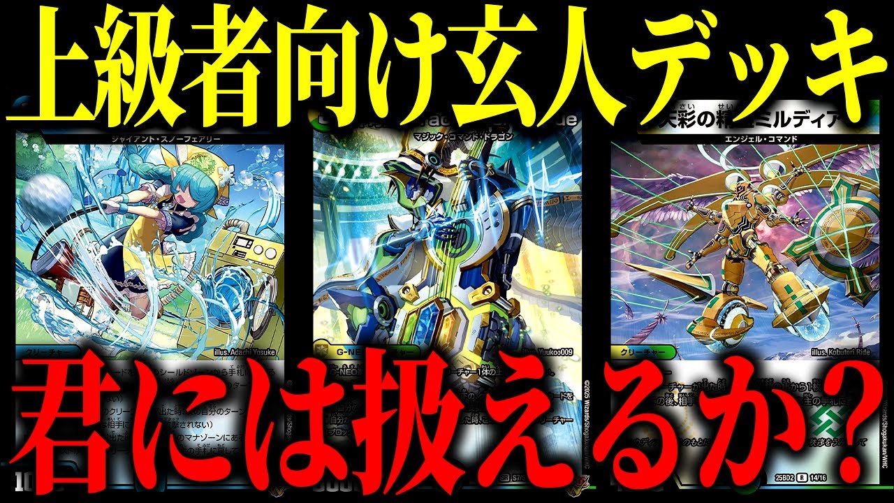 Duel Masters] Ledge's currently obsessed with the incredibly tech