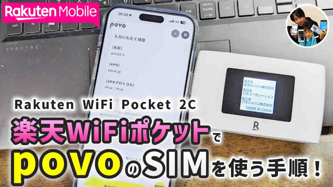 楽天でpovo！」RakutenWiFiPocket 2CでpovoのSIMを使う手順！ - YouTube