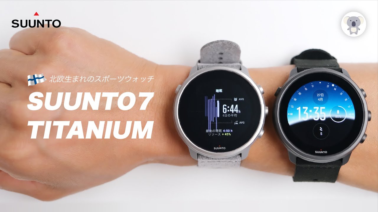 SUUNTO7」に軽量チタニウムモデルが登場！北欧デザインのWear OS搭載