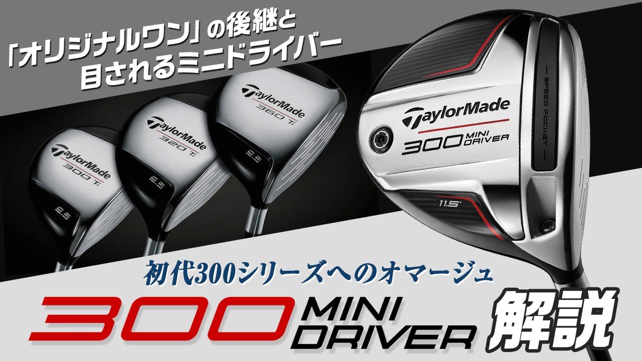 An Original One user talks about the TaylorMade 300 MINI DRIVER