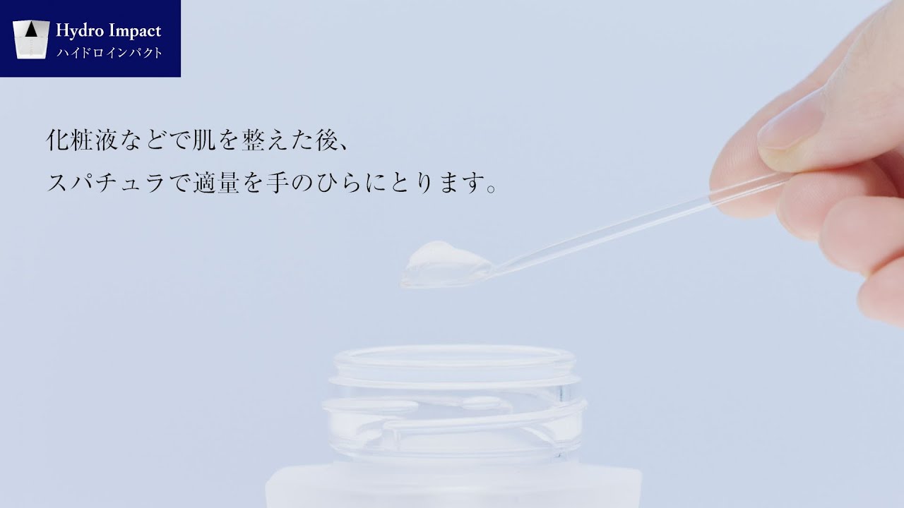 リサージ ハイドロインパクト - LISSAGE リサージ -