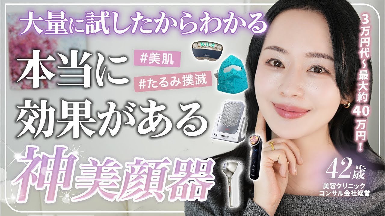 Facial Beauty Device Special 🔥] Carefully Selected! Facial Beauty