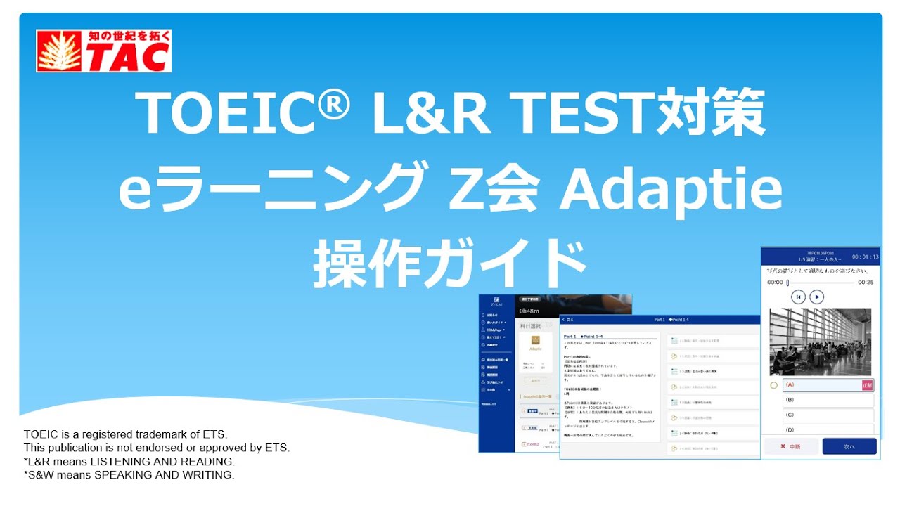 900点総合コース｜TOEIC® L&R TEST対策講座｜資格の学校TAC[タック]