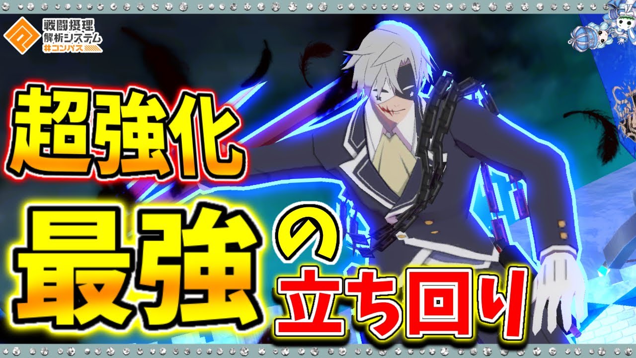 コンパス 】別に弱くはなかったと思うが上方されたアダム使ってみまし