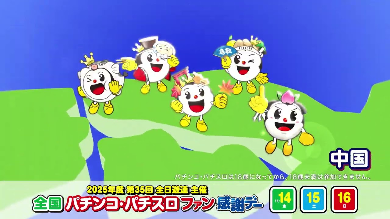 第35回全国パチンコ・パチスロファン感謝デー - YouTube