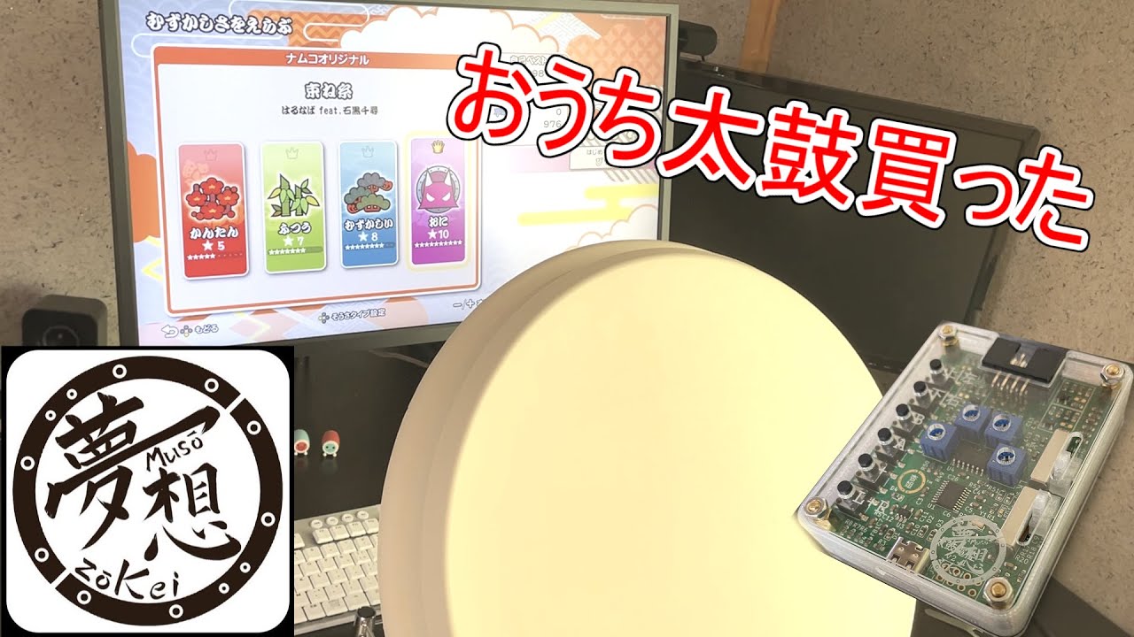 Taiko Force Lv.5】Vシリーズ接続機(V2.1)がガチですごすぎた【C