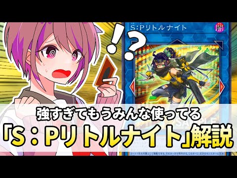 遊戯王解説】もう9割くらいのデッキに入っている汎用リンク「S：P