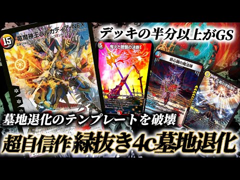 超自信作】墓地退化が新弾で完全な別デッキに！！デッキの半分以上が