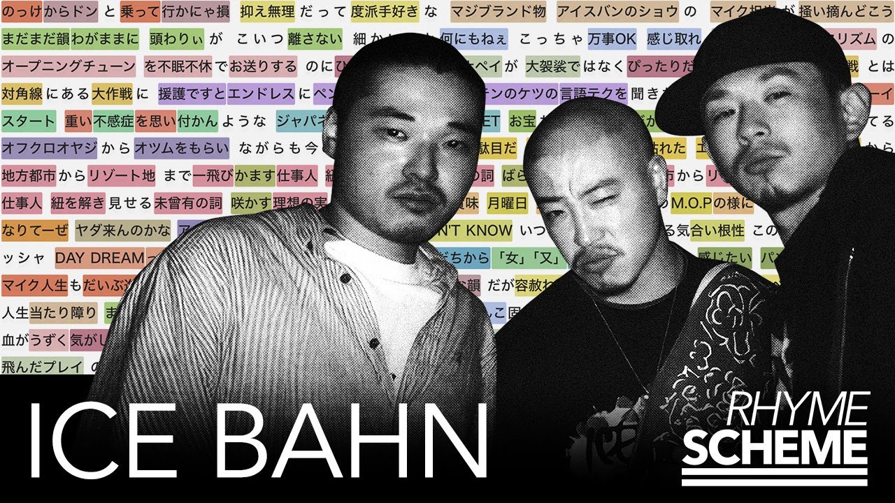 ICE BAHN / クラウチングロケット (2003) | Japanese Hiphop Rhyme