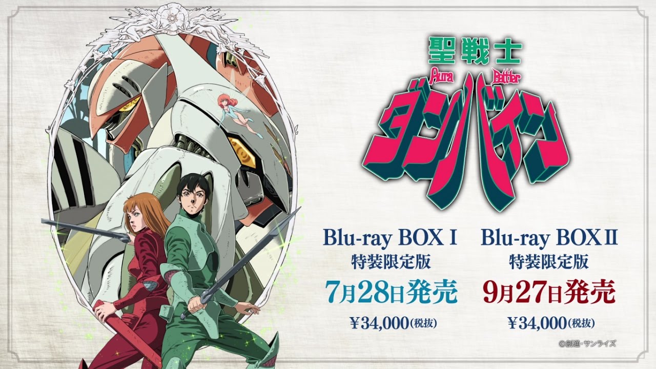 聖戦士ダンバインDVD-BOX1、2 未開封 聖戦士ダンバインDVD-BOX1、2 未