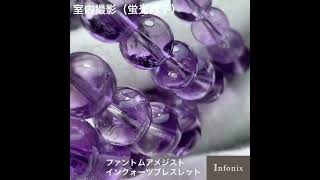 高品質++]アメジストファントムクォーツブレスレット（約11.5mm玉