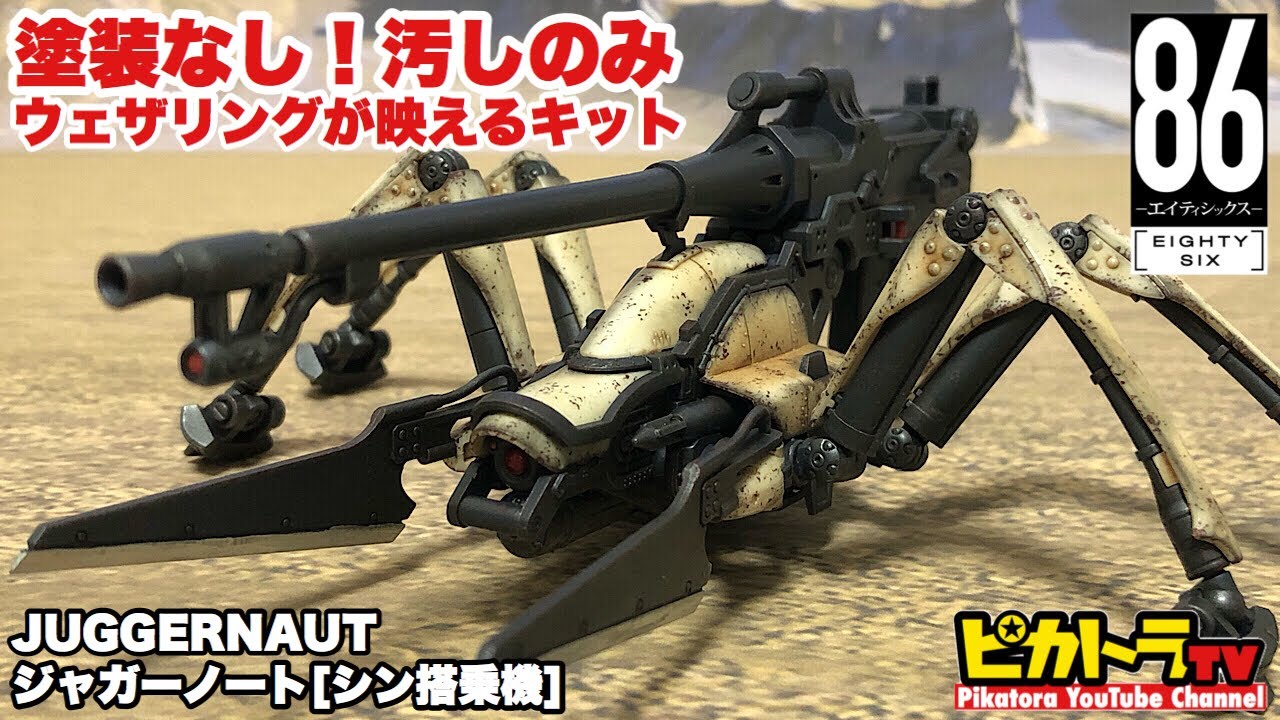 86 エイティシックス】HG ジャガーノート シン搭乗機 レビュー