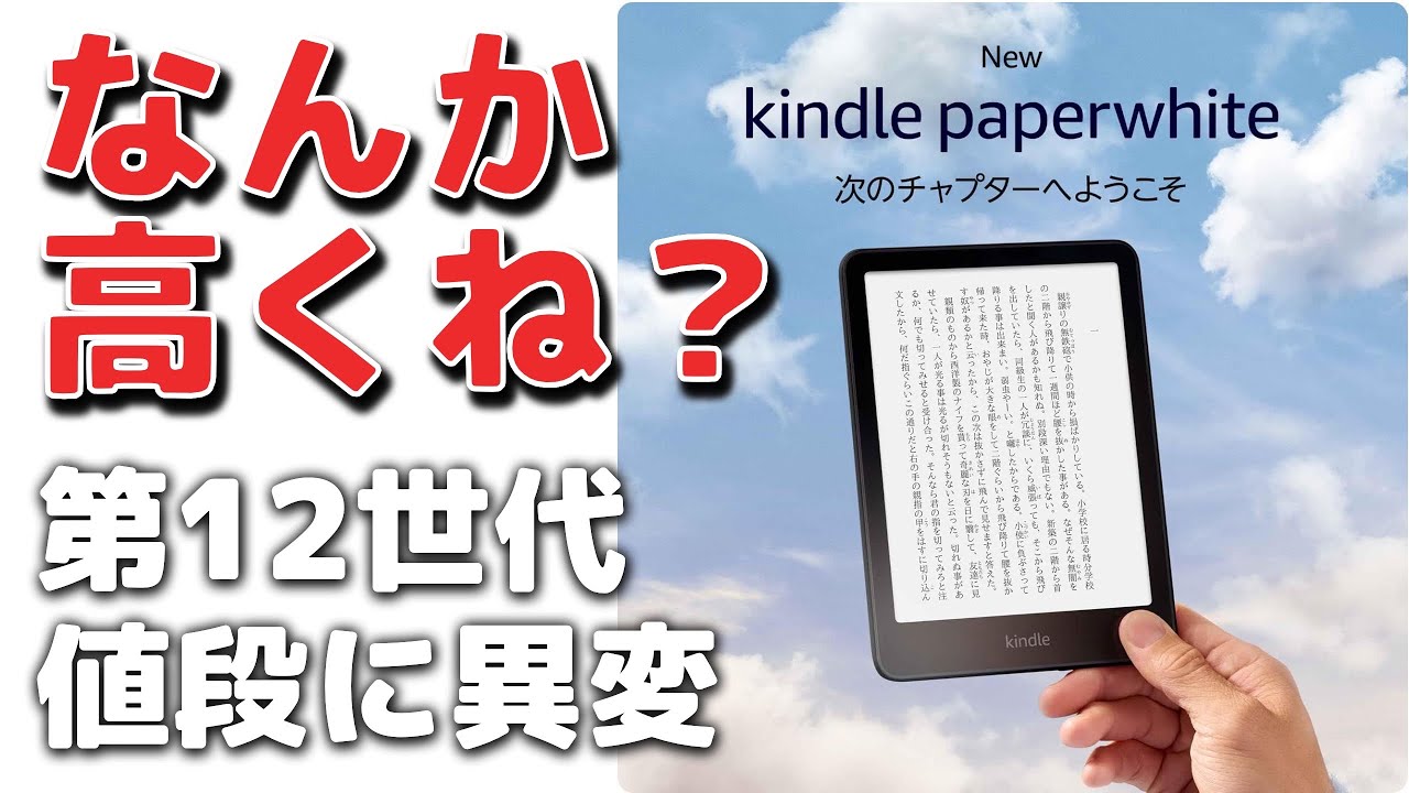 新型】Kindle Paperwhite第12世代と11世代の違い7選！何が変わったのか