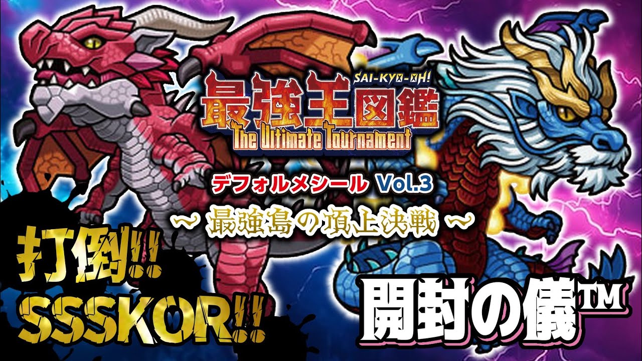 11/14発売‼】サラブ烈闘デフォルメシールオーナーズVol.1 - YouTube