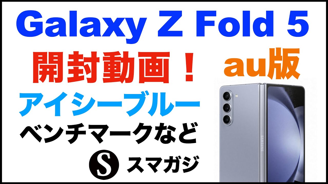 Samsung Galaxy Z Fold 5 SCG22. Icy Blue. Purchased the au version