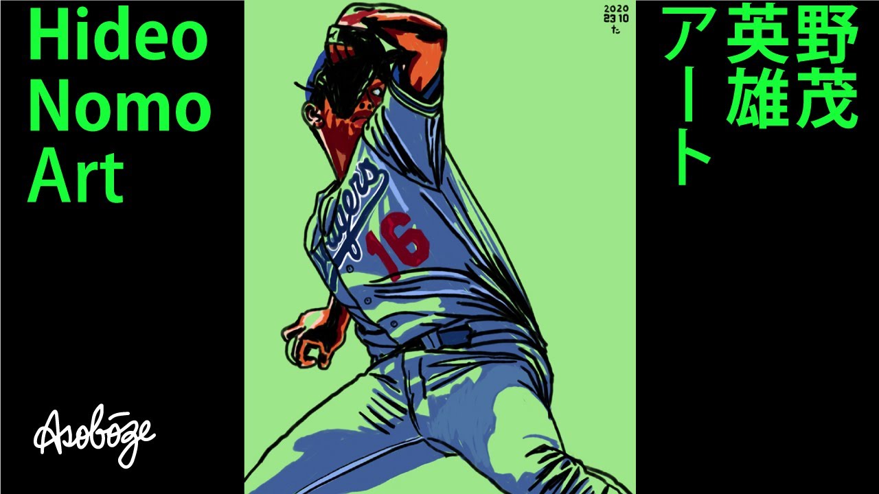 野茂英雄のテーマ HIDE～O / The Hideo Nomo Song - Diamantes (with