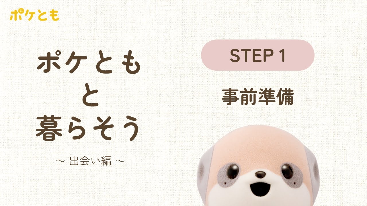 シャープポケとも 特設ページ