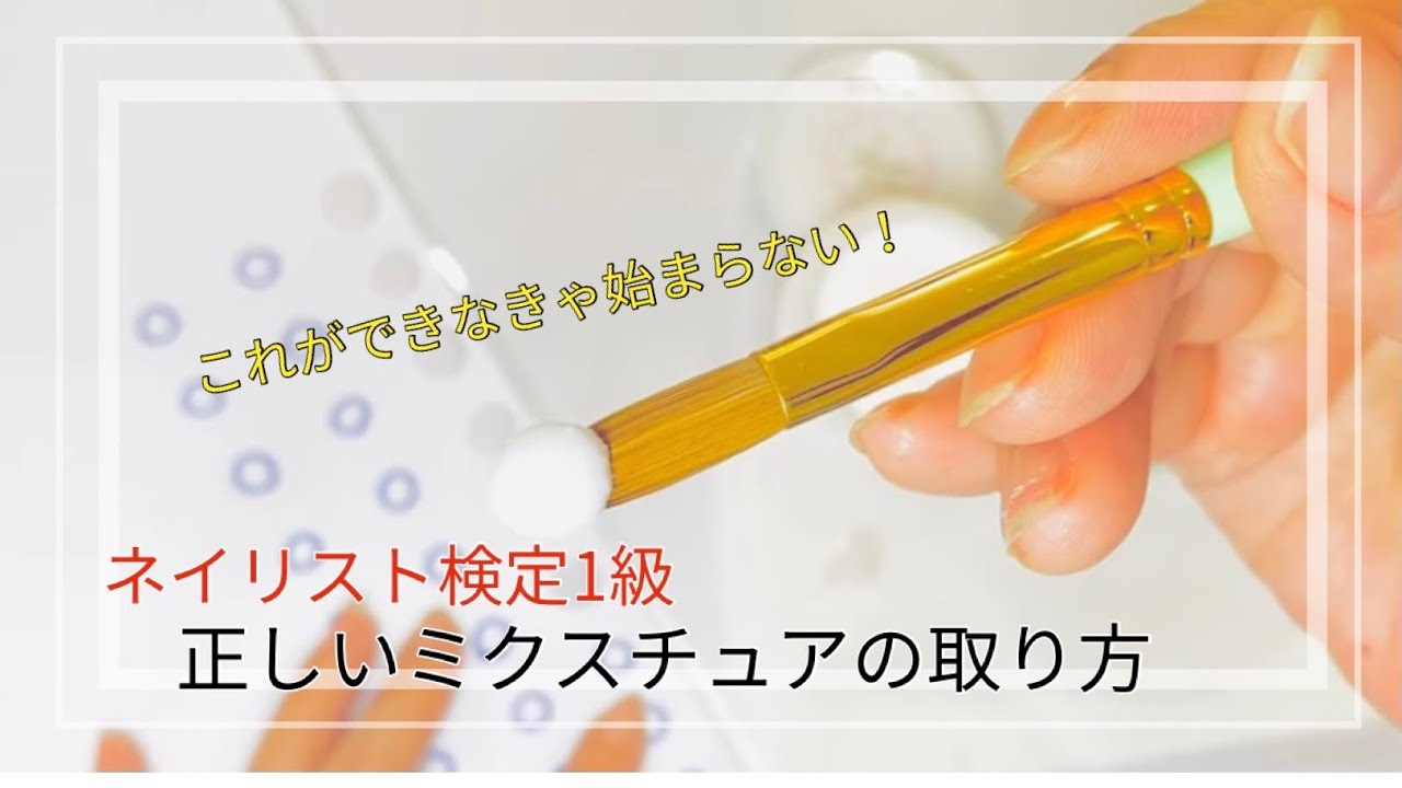 Nail Technician Level 1 Certification] #1 How to Apply Acrylic