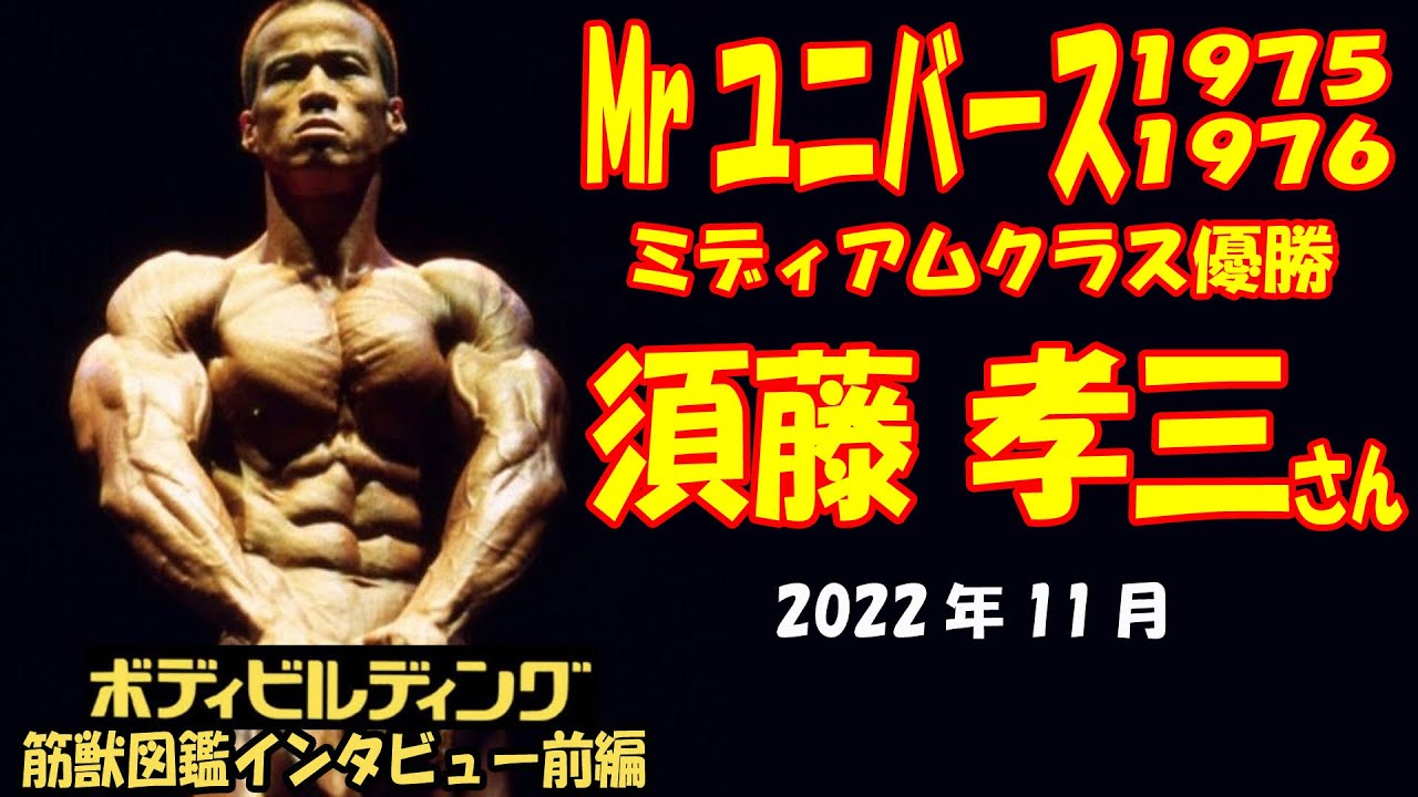 元MRユニバース杉田茂さんインタビュー 月刊ボディビルディング連載中