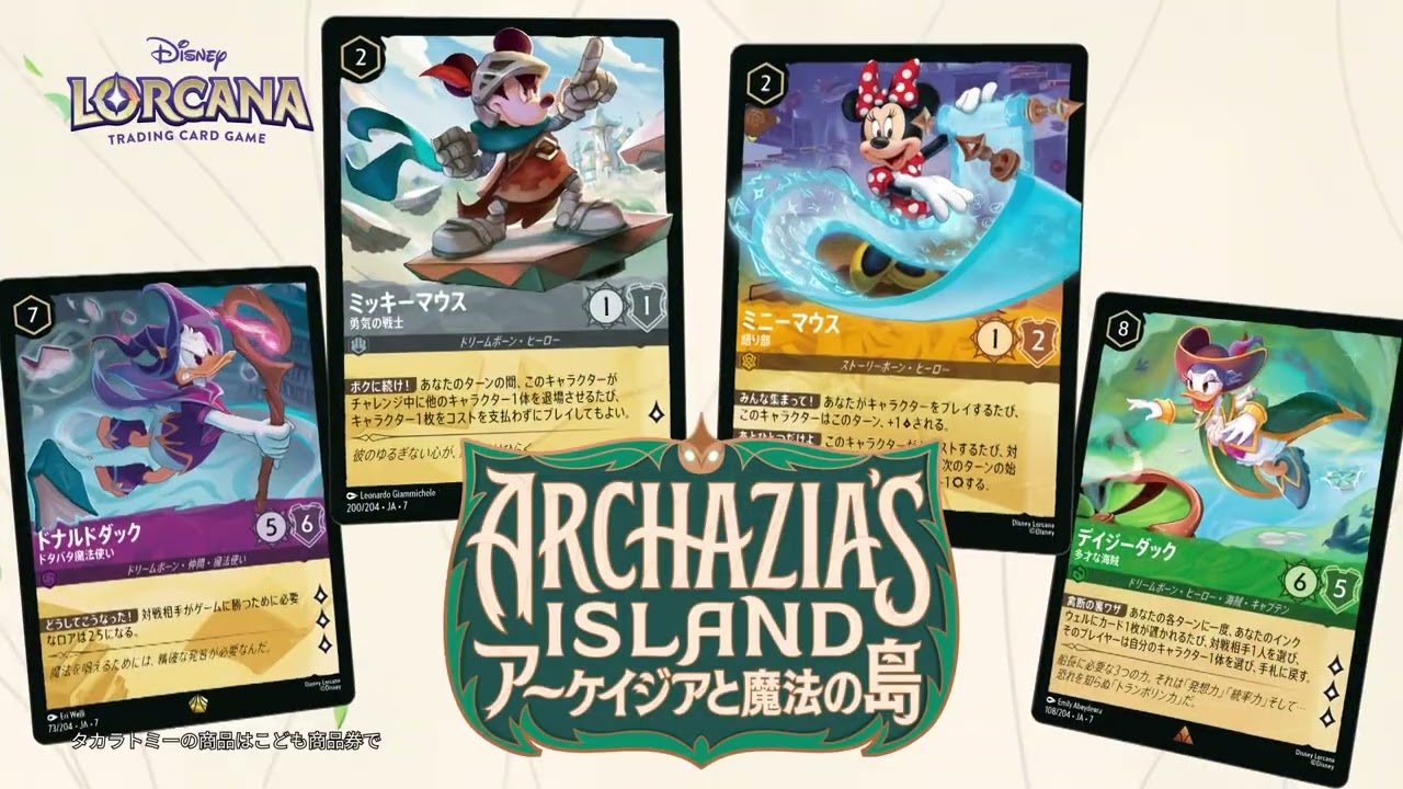 ディズニーロルカナ「アーケイジアと魔法の島」篇 - YouTube