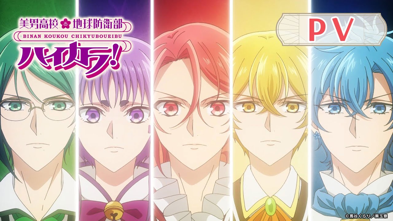 美男高校地球防衛部ハイカラ！』PV - YouTube