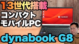 高性能CPU搭載】コンパクトなモバイルノートが性能アップ！ 仕事には