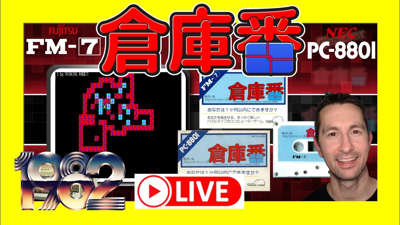 Sokoban 倉庫番 (NEC PC-8801 & Fujitsu FM-7) - Chronologically