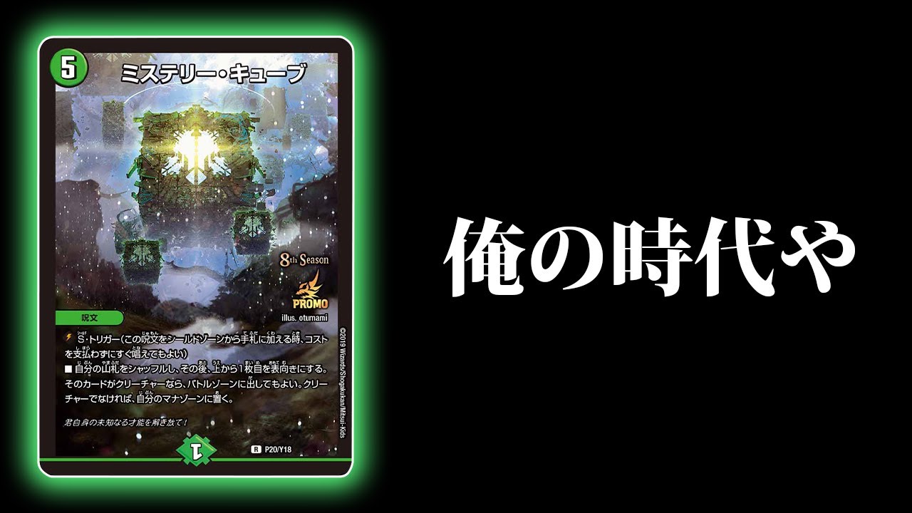 デュエマ】超強化により理想の『ミステリー・キューブ』デッキが完成