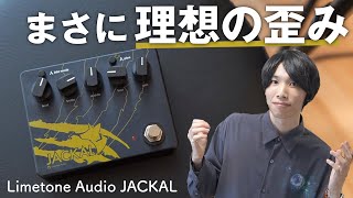 JACKAL | Limetone Audio