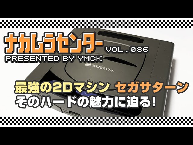 Nakamura Center Vol. 086 [Exploring the appeal of the ultimate 2D