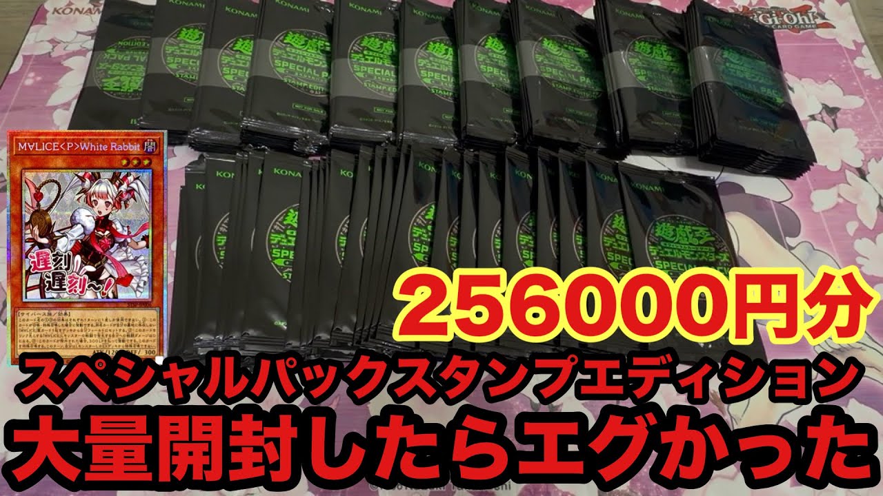 遊戯王 スペシャルパック スタンプエディション 46パック 遊戯王