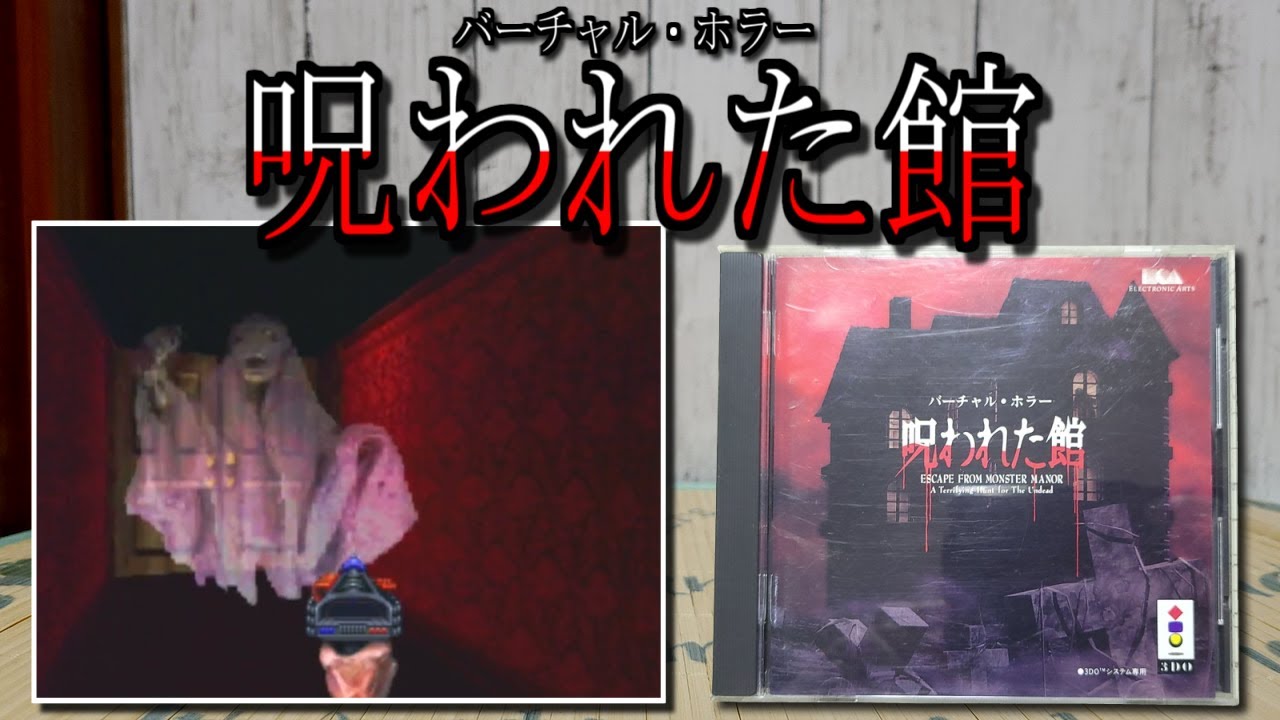 Slow Game Chat] 3DO Virtual Horror: The Cursed Mansion - Online