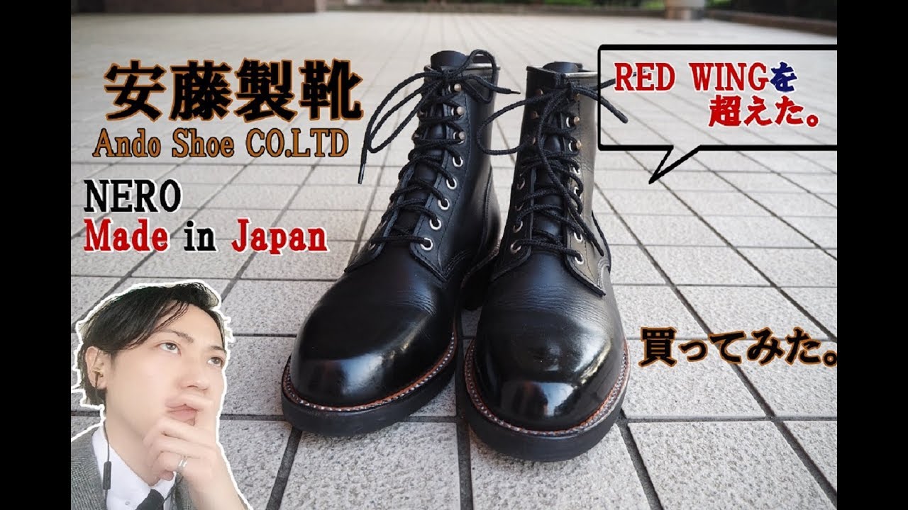 安藤製靴 NERO、買ってみた。Made in Japan,Trying [Ando shoe Co.LTD