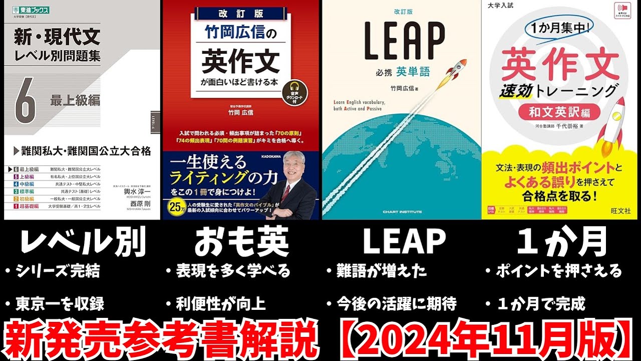 大学受験】最新参考書を一挙解説！【2024年11月版】【ゆっくり解説