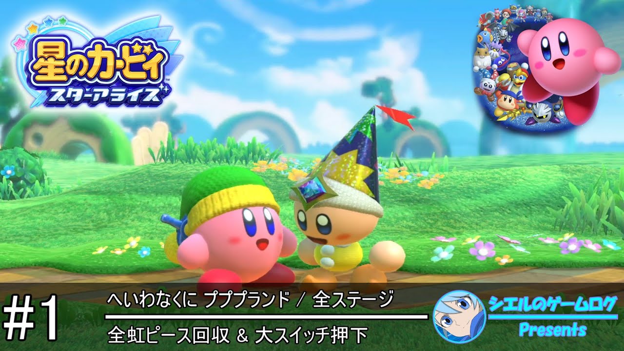 Switch】星のカービィ スターアライズ【Kirby Star Allies】 - YouTube