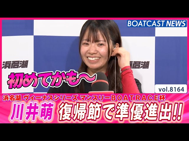 Eye-opening winning streak! Moe Kawai returns to the race and